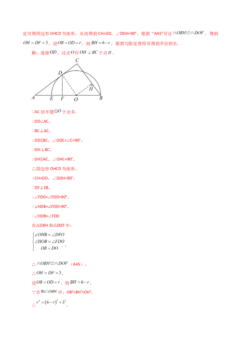 专题24.24切线的性质与判定（培优练）-（人教版）_人教版数学九年级上册_版本二_九年级数学上册（人教版）_专题突破练习-V4_2024版