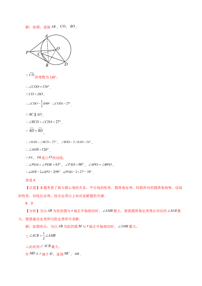 专题24.24切线的性质与判定（培优练）-（人教版）_人教版数学九年级上册_版本二_九年级数学上册（人教版）_专题突破练习-V4_2024版