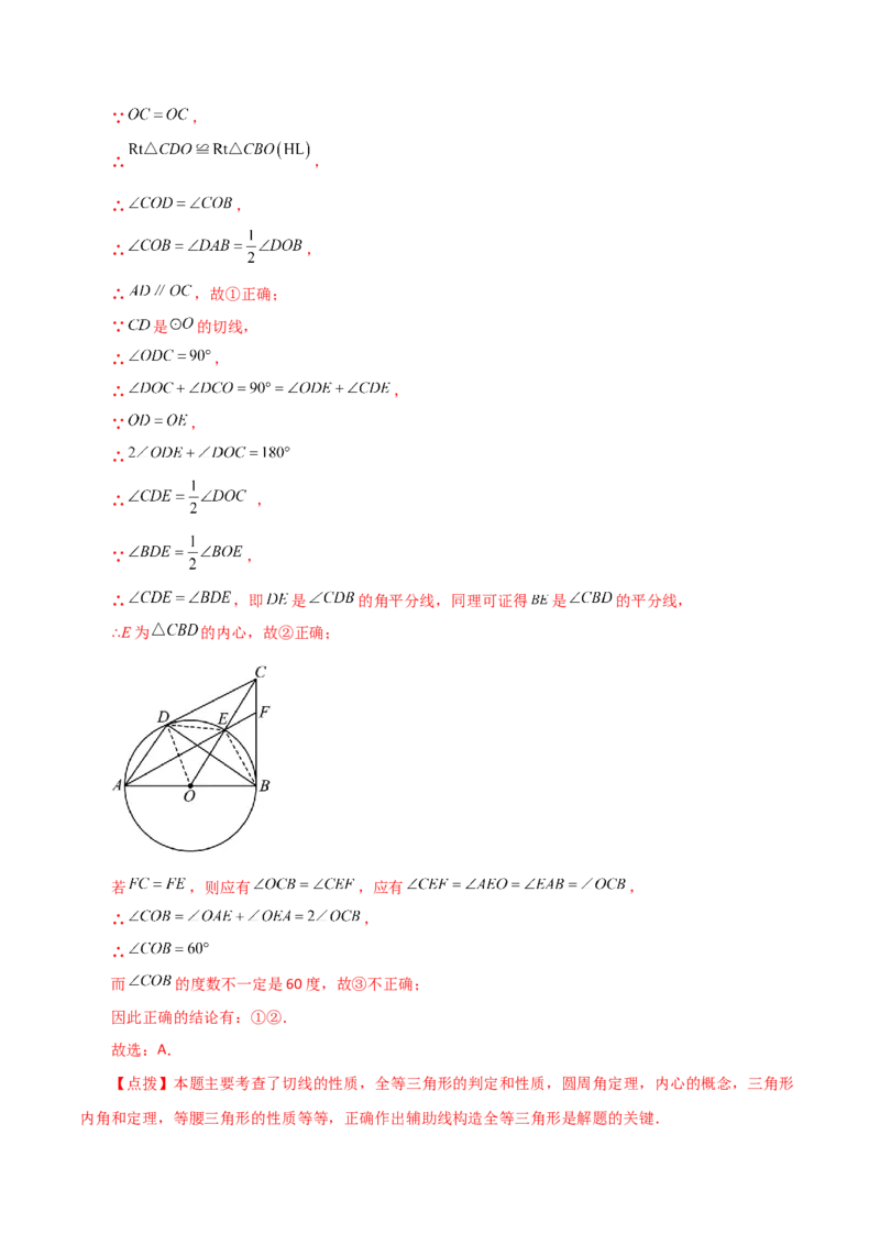 专题24.24切线的性质与判定（培优练）-（人教版）_人教版数学九年级上册_版本二_九年级数学上册（人教版）_专题突破练习-V4_2024版