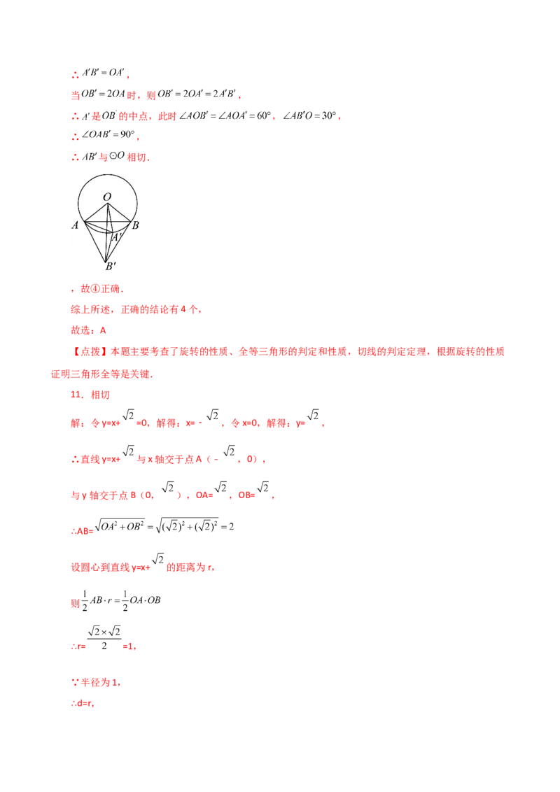 专题24.24切线的性质与判定（培优练）-（人教版）_人教版数学九年级上册_版本二_九年级数学上册（人教版）_专题突破练习-V4_2024版