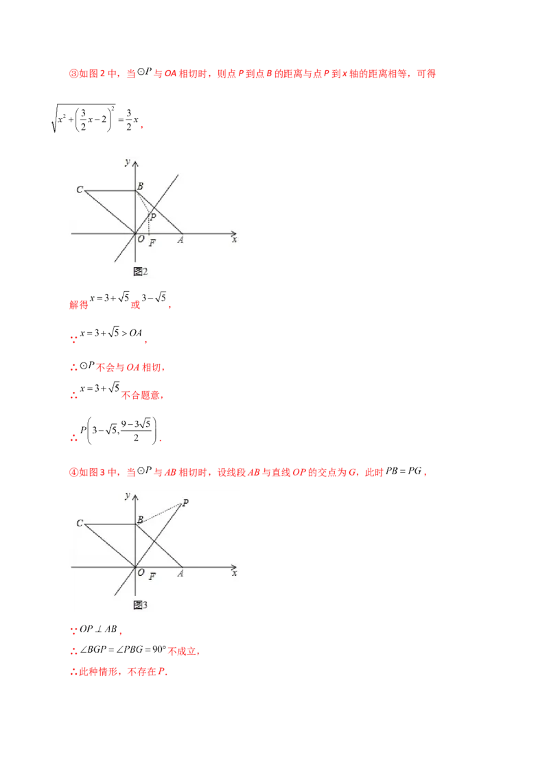 专题24.24切线的性质与判定（培优练）-（人教版）_人教版数学九年级上册_版本二_九年级数学上册（人教版）_专题突破练习-V4_2024版