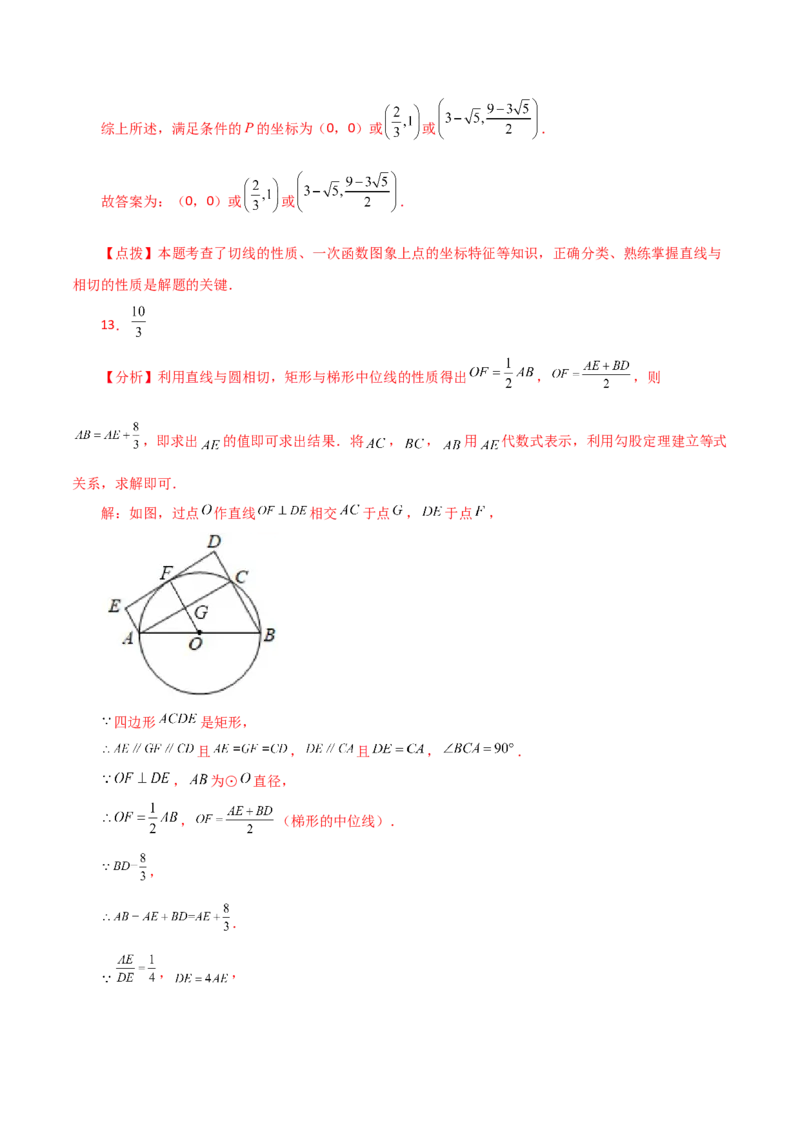 专题24.24切线的性质与判定（培优练）-（人教版）_人教版数学九年级上册_版本二_九年级数学上册（人教版）_专题突破练习-V4_2024版