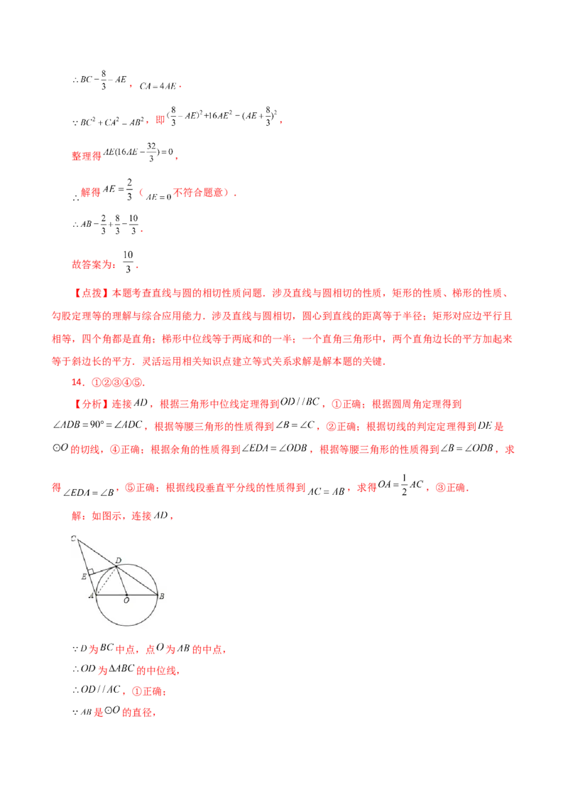 专题24.24切线的性质与判定（培优练）-（人教版）_人教版数学九年级上册_版本二_九年级数学上册（人教版）_专题突破练习-V4_2024版