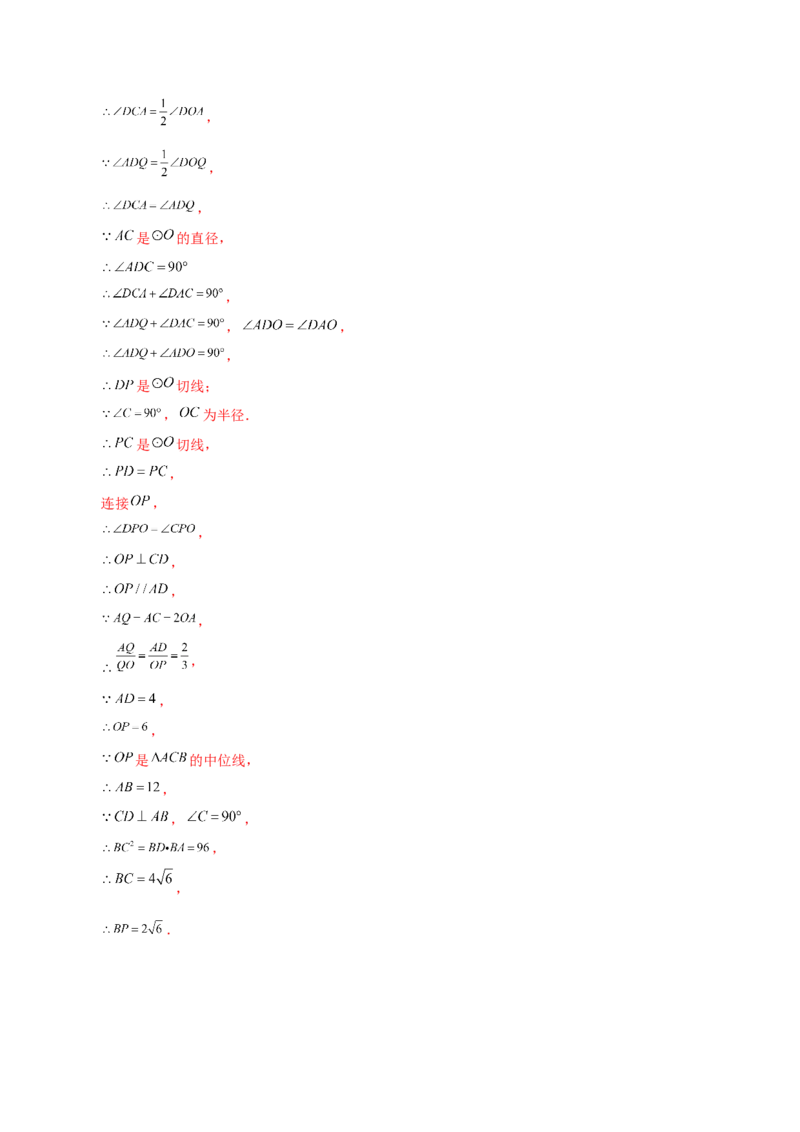 专题24.24切线的性质与判定（培优练）-（人教版）_人教版数学九年级上册_版本二_九年级数学上册（人教版）_专题突破练习-V4_2024版
