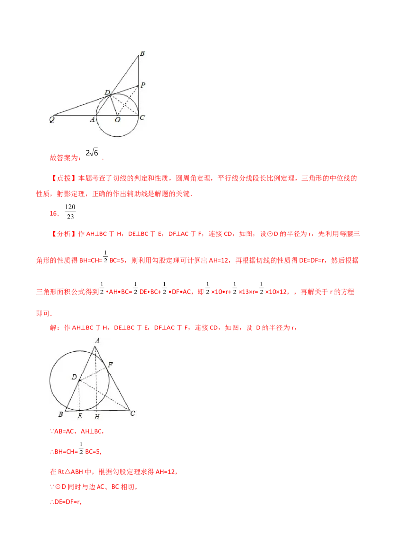 专题24.24切线的性质与判定（培优练）-（人教版）_人教版数学九年级上册_版本二_九年级数学上册（人教版）_专题突破练习-V4_2024版