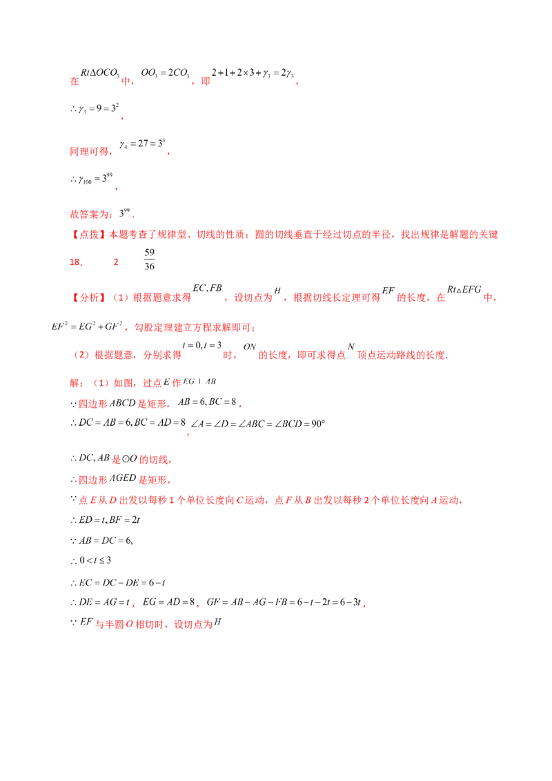 专题24.24切线的性质与判定（培优练）-（人教版）_人教版数学九年级上册_版本二_九年级数学上册（人教版）_专题突破练习-V4_2024版