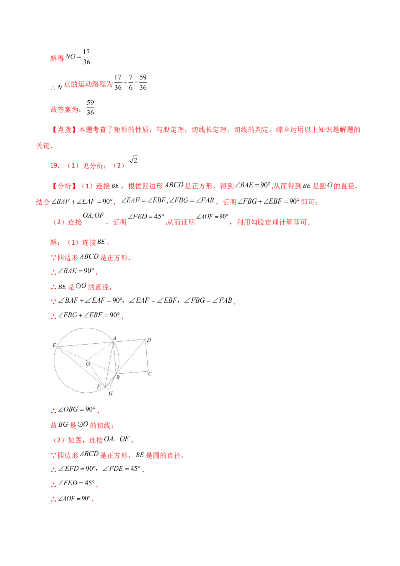 专题24.24切线的性质与判定（培优练）-（人教版）_人教版数学九年级上册_版本二_九年级数学上册（人教版）_专题突破练习-V4_2024版
