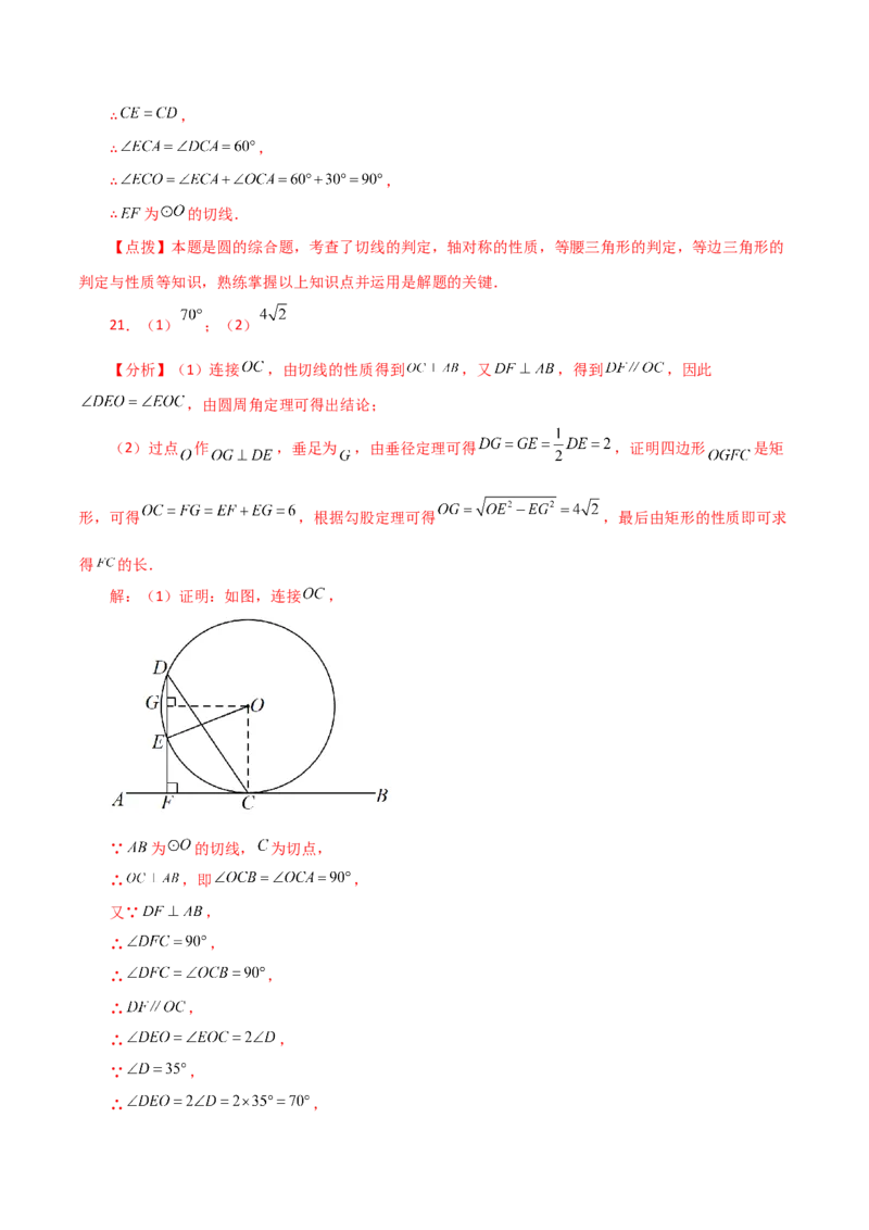 专题24.24切线的性质与判定（培优练）-（人教版）_人教版数学九年级上册_版本二_九年级数学上册（人教版）_专题突破练习-V4_2024版