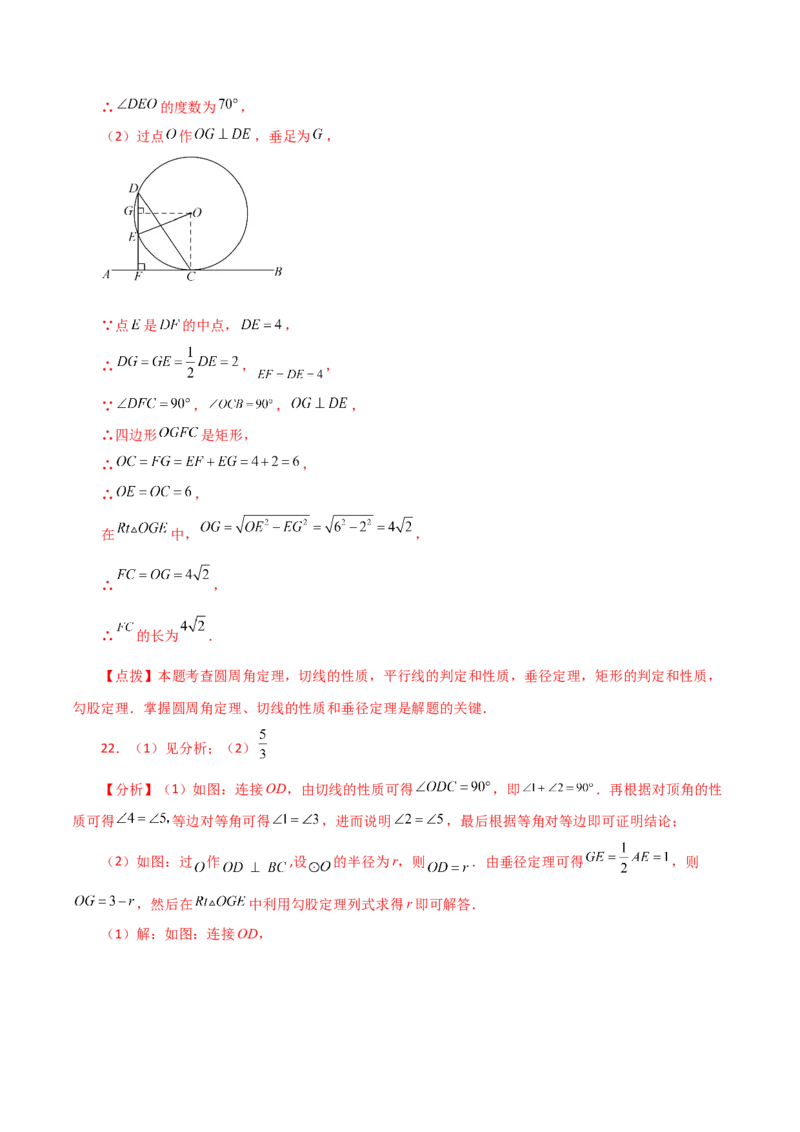 专题24.24切线的性质与判定（培优练）-（人教版）_人教版数学九年级上册_版本二_九年级数学上册（人教版）_专题突破练习-V4_2024版