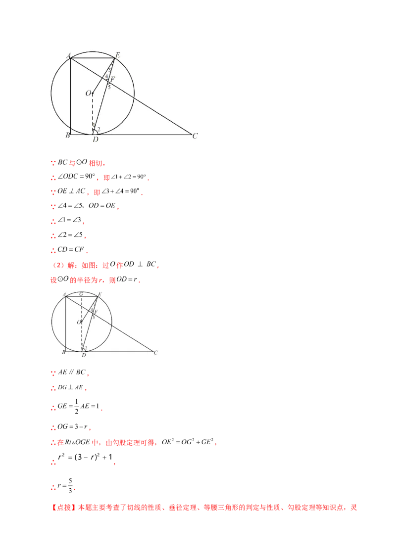 专题24.24切线的性质与判定（培优练）-（人教版）_人教版数学九年级上册_版本二_九年级数学上册（人教版）_专题突破练习-V4_2024版