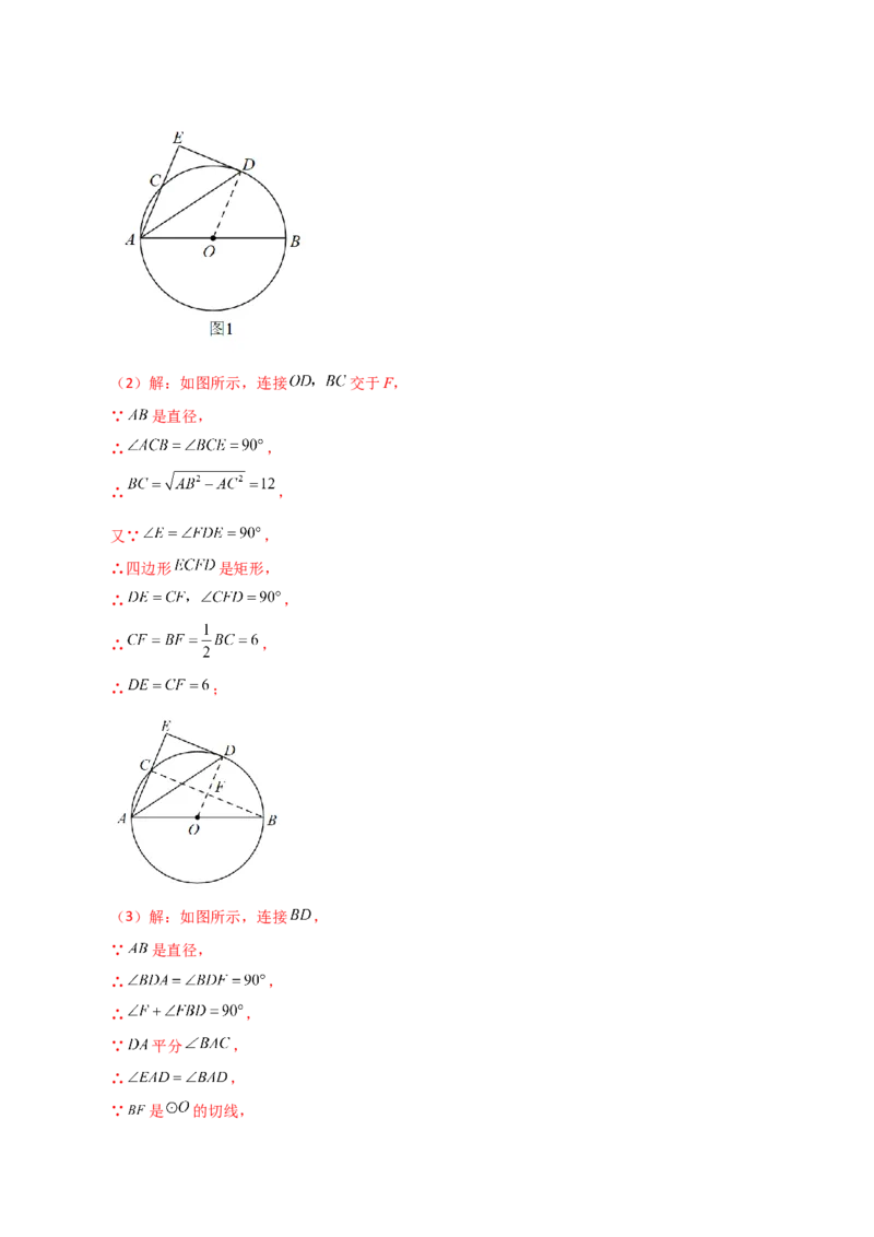 专题24.24切线的性质与判定（培优练）-（人教版）_人教版数学九年级上册_版本二_九年级数学上册（人教版）_专题突破练习-V4_2024版