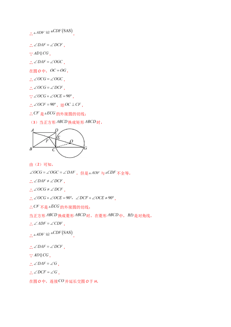 专题24.24切线的性质与判定（培优练）-（人教版）_人教版数学九年级上册_版本二_九年级数学上册（人教版）_专题突破练习-V4_2024版