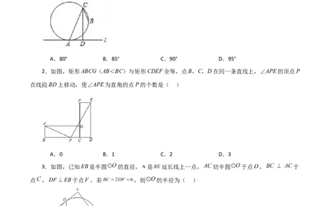 专题24.24切线的性质与判定（培优练）-（人教版）_人教版数学九年级上册_版本二_九年级数学上册（人教版）_专题突破练习-V4_2024版
