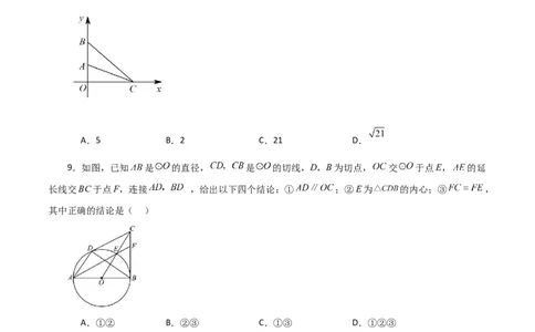 专题24.24切线的性质与判定（培优练）-（人教版）_人教版数学九年级上册_版本二_九年级数学上册（人教版）_专题突破练习-V4_2024版
