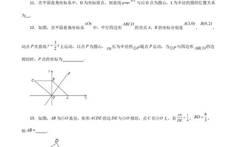 专题24.24切线的性质与判定（培优练）-（人教版）_人教版数学九年级上册_版本二_九年级数学上册（人教版）_专题突破练习-V4_2024版
