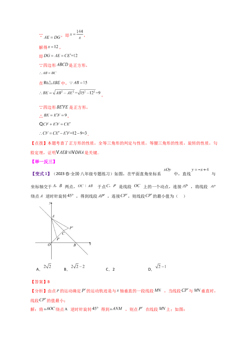 专题23.1图形的旋转（知识梳理与考点分类讲解）-（人教版）_人教版数学九年级上册_版本二_九年级数学上册（人教版）_专题突破练习-V4_2024版