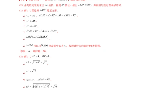 专题23.1图形的旋转（知识梳理与考点分类讲解）-（人教版）_人教版数学九年级上册_版本二_九年级数学上册（人教版）_专题突破练习-V4_2024版