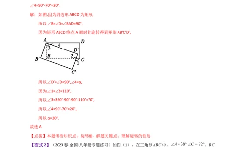 专题23.1图形的旋转（知识梳理与考点分类讲解）-（人教版）_人教版数学九年级上册_版本二_九年级数学上册（人教版）_专题突破练习-V4_2024版