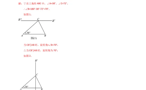 专题23.1图形的旋转（知识梳理与考点分类讲解）-（人教版）_人教版数学九年级上册_版本二_九年级数学上册（人教版）_专题突破练习-V4_2024版