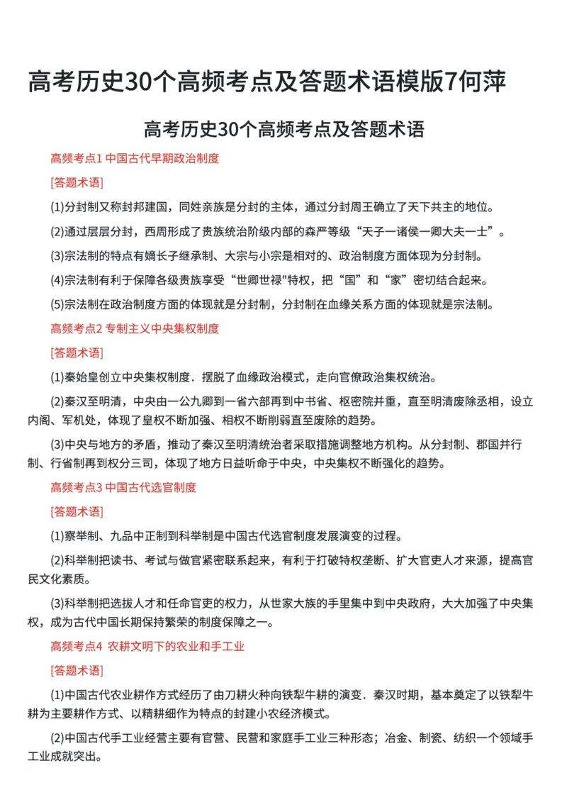 高考历史30个高频考点及答题术语模版_高中三年全科资料_高中三年全科资料_历史