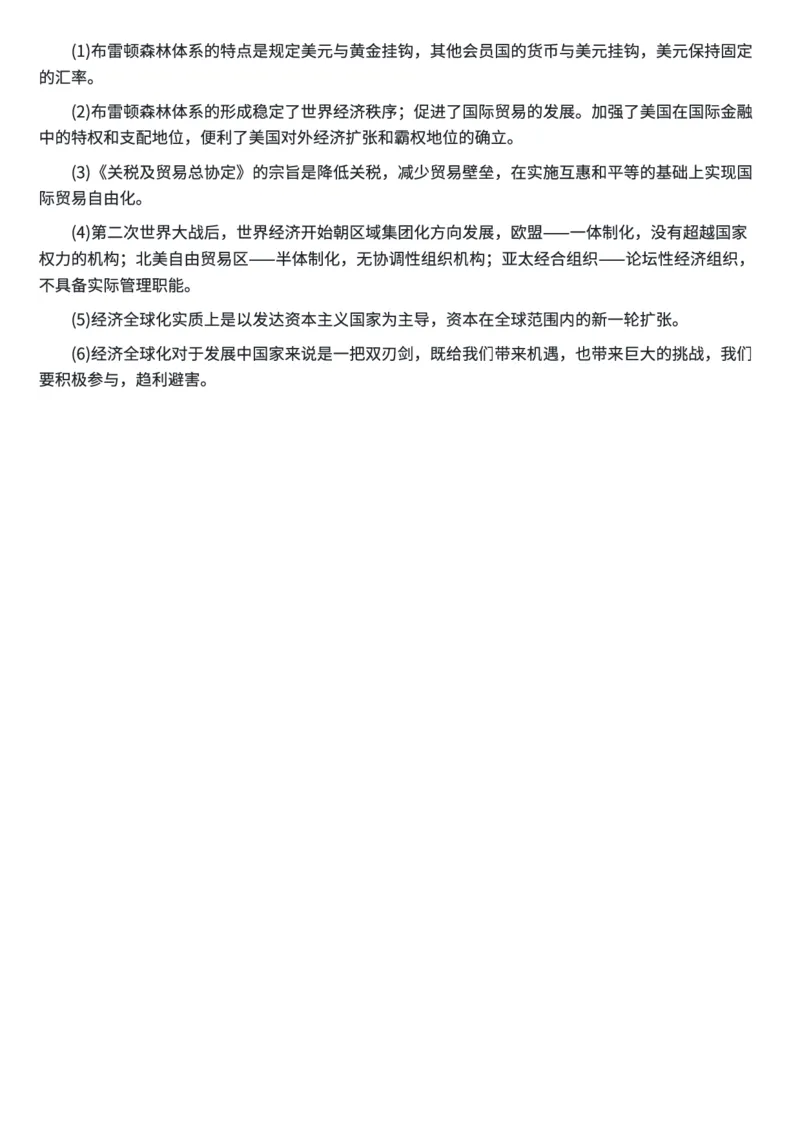高考历史30个高频考点及答题术语模版_高中三年全科资料_高中三年全科资料_历史
