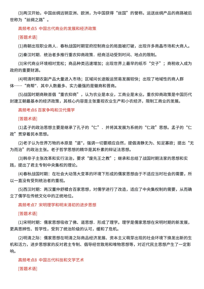 高考历史30个高频考点及答题术语模版_高中三年全科资料_高中三年全科资料_历史