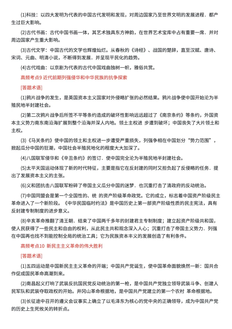 高考历史30个高频考点及答题术语模版_高中三年全科资料_高中三年全科资料_历史