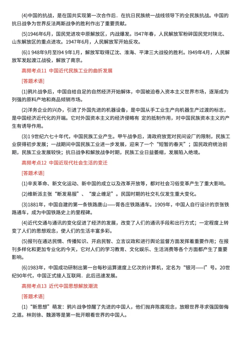 高考历史30个高频考点及答题术语模版_高中三年全科资料_高中三年全科资料_历史