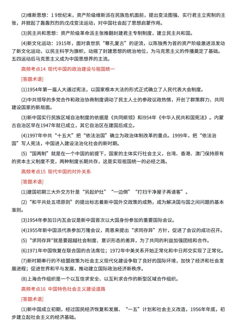 高考历史30个高频考点及答题术语模版_高中三年全科资料_高中三年全科资料_历史