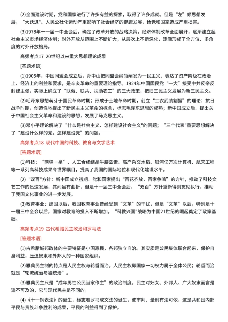 高考历史30个高频考点及答题术语模版_高中三年全科资料_高中三年全科资料_历史