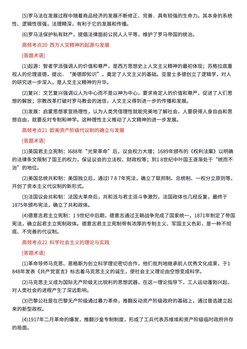 高考历史30个高频考点及答题术语模版_高中三年全科资料_高中三年全科资料_历史