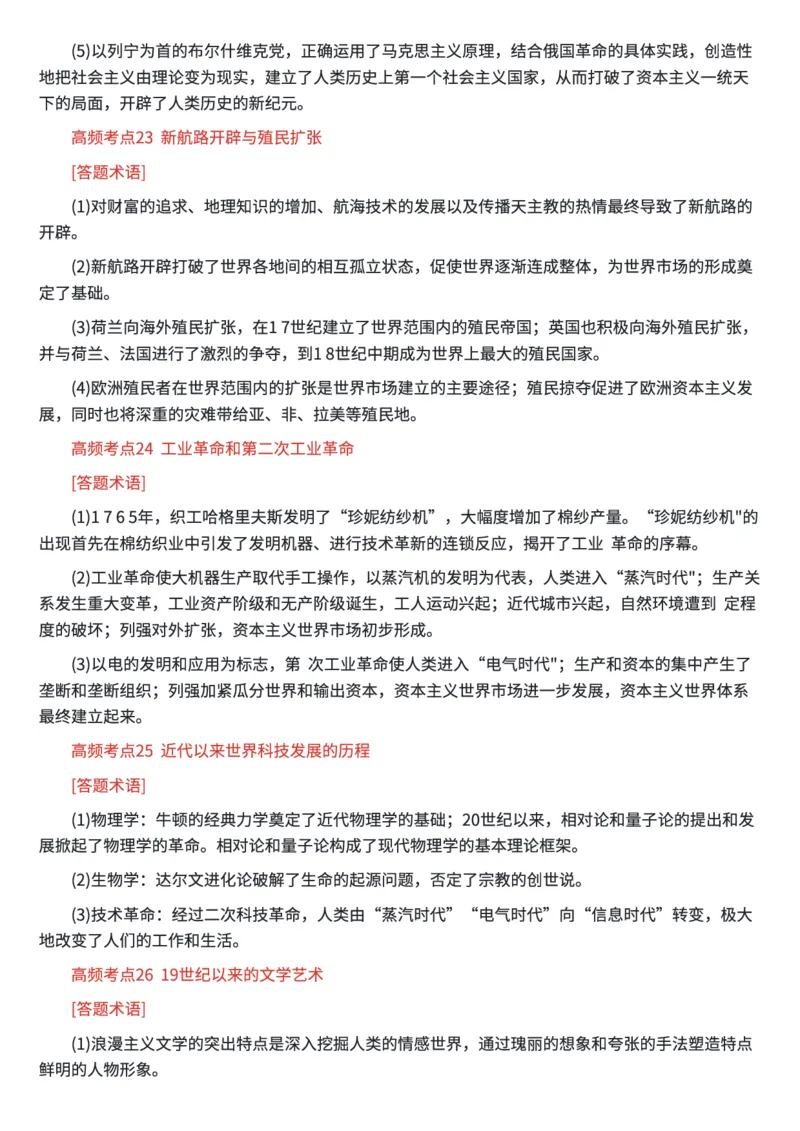 高考历史30个高频考点及答题术语模版_高中三年全科资料_高中三年全科资料_历史