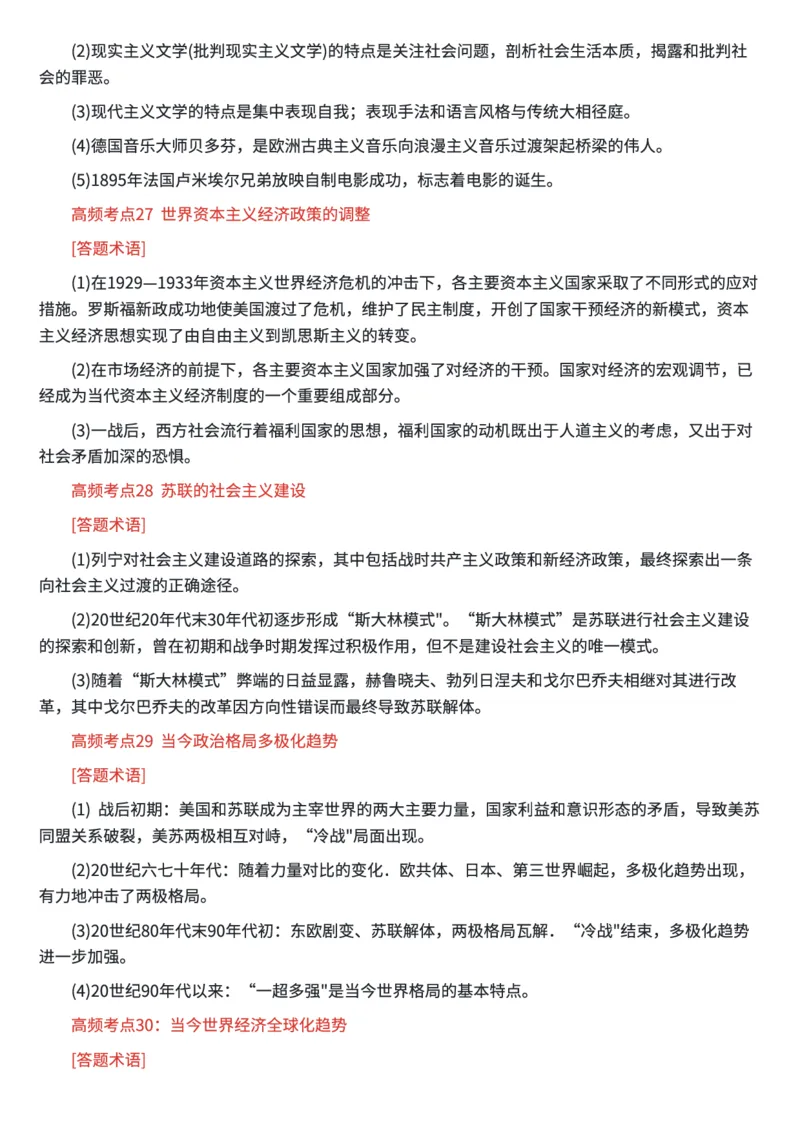 高考历史30个高频考点及答题术语模版_高中三年全科资料_高中三年全科资料_历史