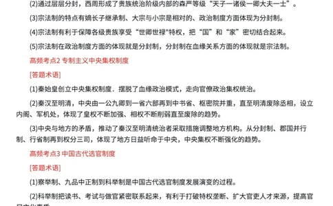 高考历史30个高频考点及答题术语模版_高中三年全科资料_高中三年全科资料_历史