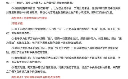 高考历史30个高频考点及答题术语模版_高中三年全科资料_高中三年全科资料_历史
