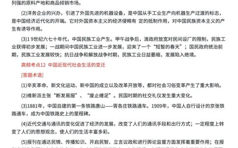高考历史30个高频考点及答题术语模版_高中三年全科资料_高中三年全科资料_历史