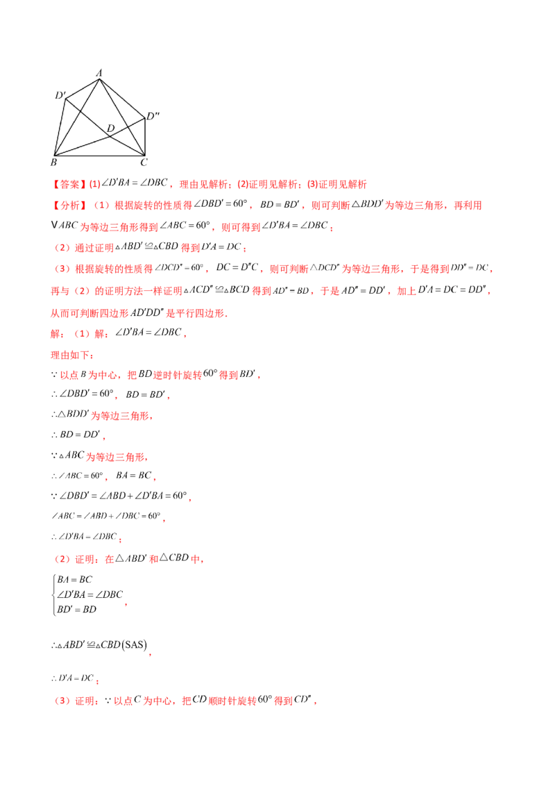 专题23.8旋转中三种几何模型十一类题型（知识梳理与考点分类讲解）（人教版）（教师版）_人教版数学九年级上册_版本二_九年级数学上册（人教版）_专题突破练习-V4_2025版