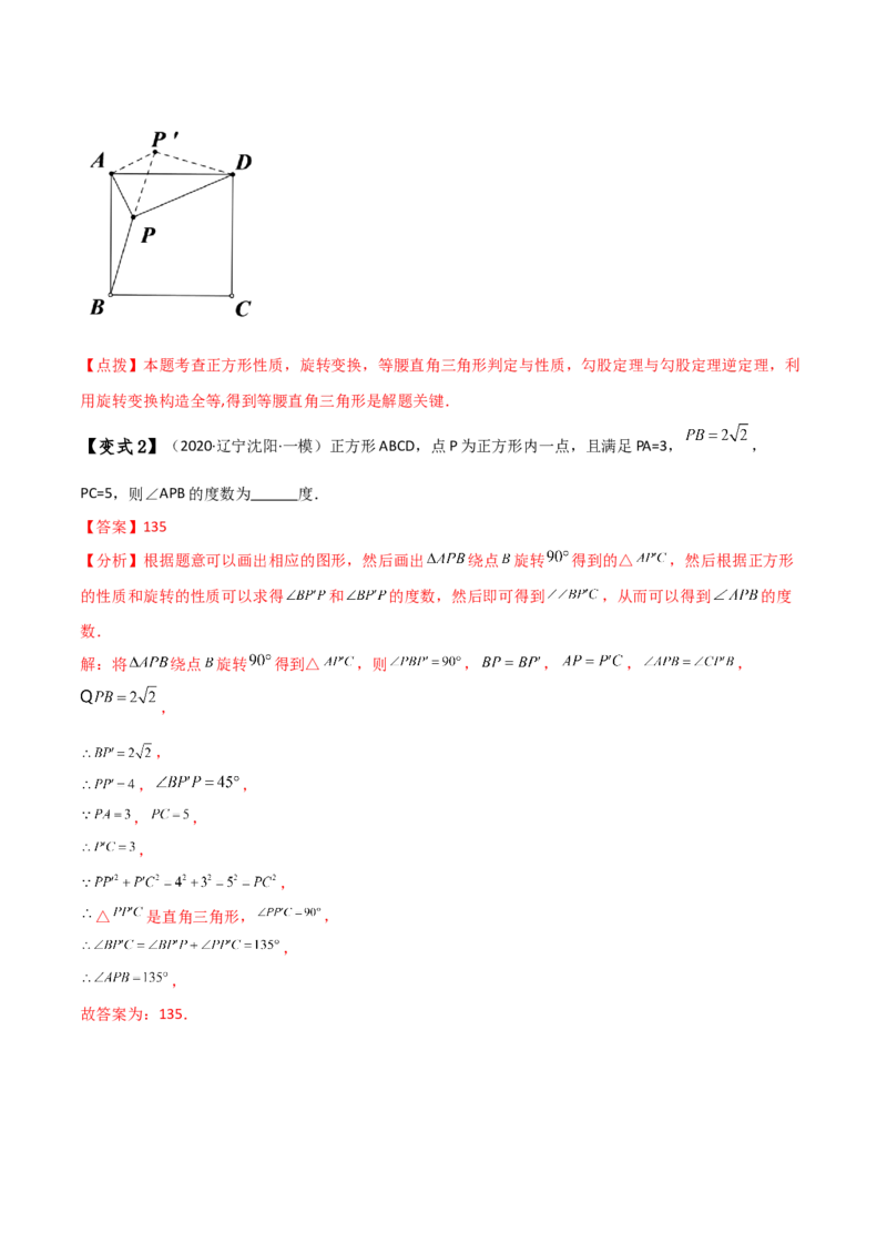 专题23.8旋转中三种几何模型十一类题型（知识梳理与考点分类讲解）（人教版）（教师版）_人教版数学九年级上册_版本二_九年级数学上册（人教版）_专题突破练习-V4_2025版