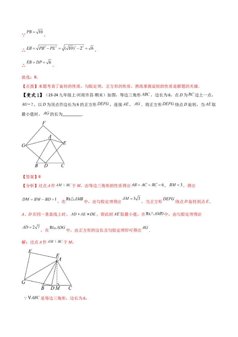 专题23.8旋转中三种几何模型十一类题型（知识梳理与考点分类讲解）（人教版）（教师版）_人教版数学九年级上册_版本二_九年级数学上册（人教版）_专题突破练习-V4_2025版