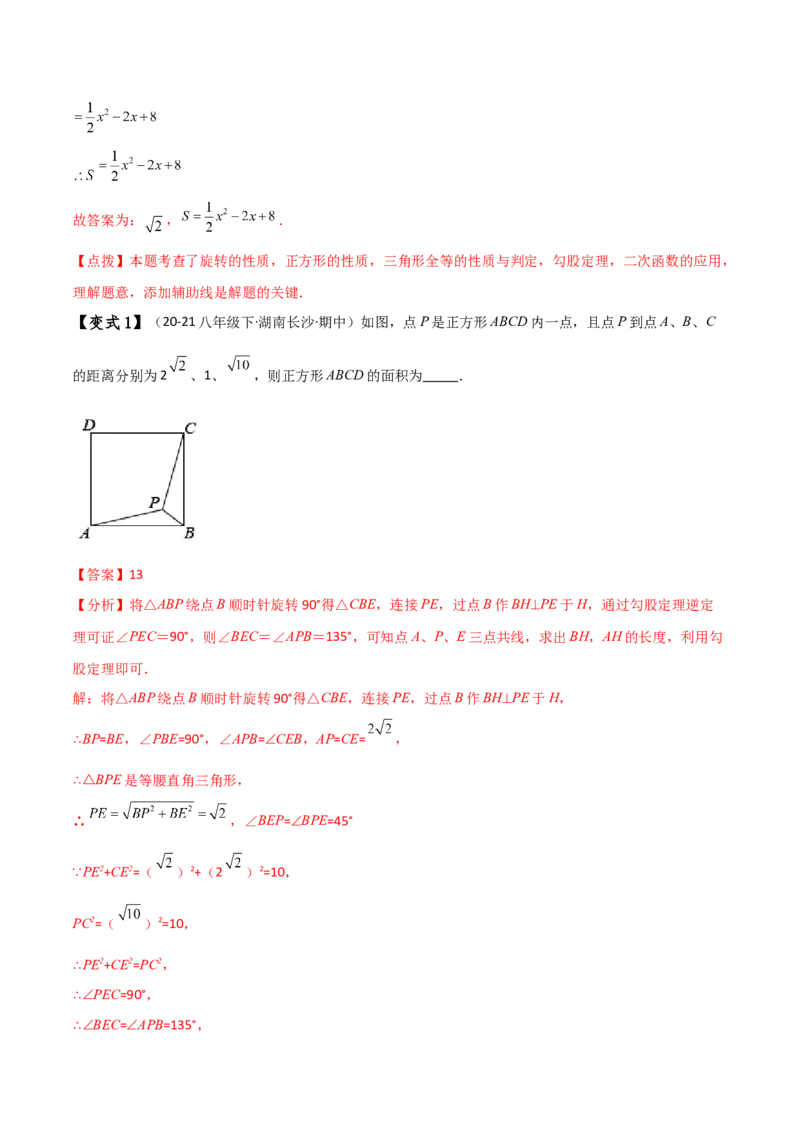 专题23.8旋转中三种几何模型十一类题型（知识梳理与考点分类讲解）（人教版）（教师版）_人教版数学九年级上册_版本二_九年级数学上册（人教版）_专题突破练习-V4_2025版