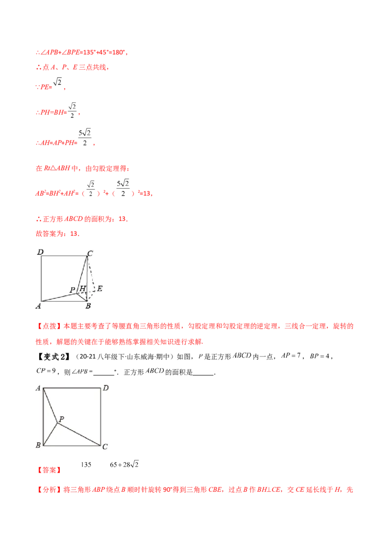 专题23.8旋转中三种几何模型十一类题型（知识梳理与考点分类讲解）（人教版）（教师版）_人教版数学九年级上册_版本二_九年级数学上册（人教版）_专题突破练习-V4_2025版