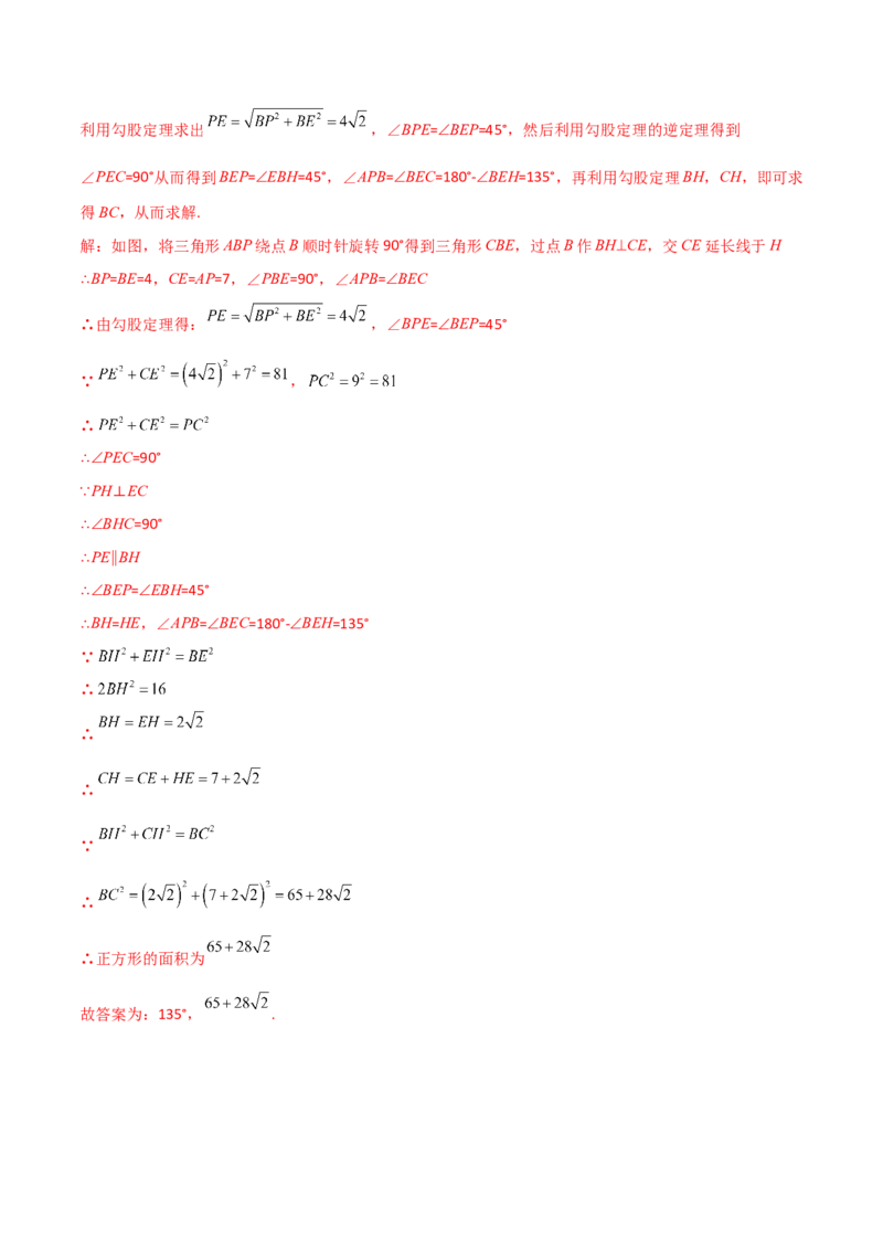 专题23.8旋转中三种几何模型十一类题型（知识梳理与考点分类讲解）（人教版）（教师版）_人教版数学九年级上册_版本二_九年级数学上册（人教版）_专题突破练习-V4_2025版