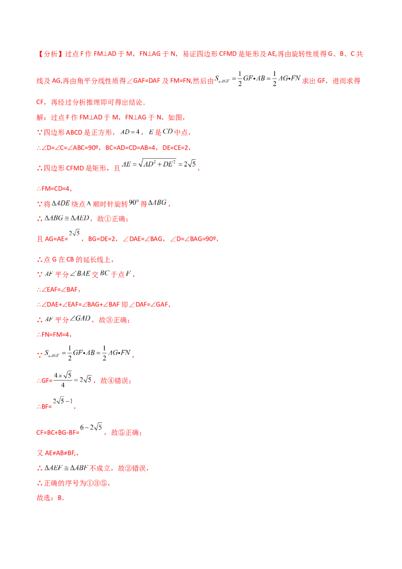 专题23.8旋转中三种几何模型十一类题型（知识梳理与考点分类讲解）（人教版）（教师版）_人教版数学九年级上册_版本二_九年级数学上册（人教版）_专题突破练习-V4_2025版