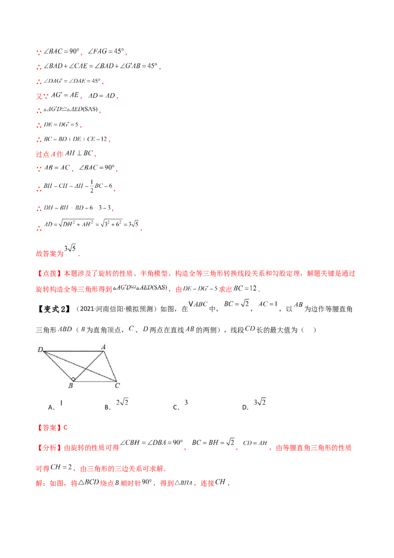 专题23.8旋转中三种几何模型十一类题型（知识梳理与考点分类讲解）（人教版）（教师版）_人教版数学九年级上册_版本二_九年级数学上册（人教版）_专题突破练习-V4_2025版