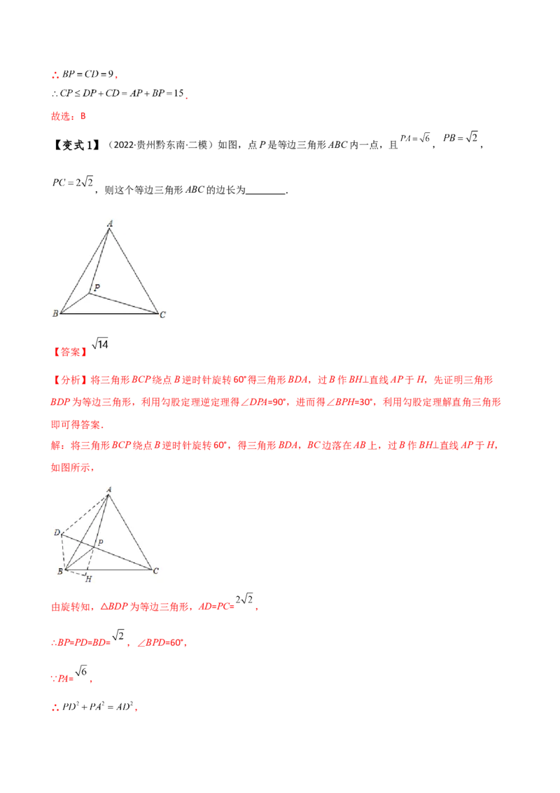 专题23.8旋转中三种几何模型十一类题型（知识梳理与考点分类讲解）（人教版）（教师版）_人教版数学九年级上册_版本二_九年级数学上册（人教版）_专题突破练习-V4_2025版