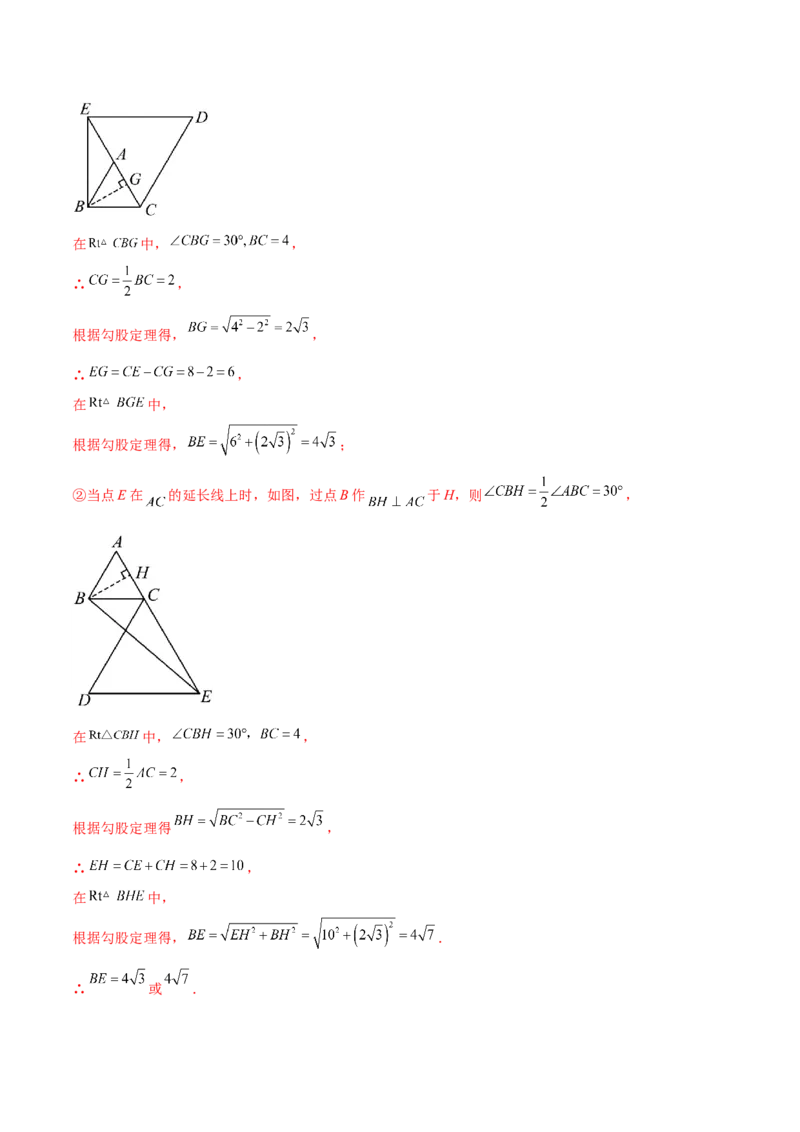专题23.8旋转中三种几何模型十一类题型（知识梳理与考点分类讲解）（人教版）（教师版）_人教版数学九年级上册_版本二_九年级数学上册（人教版）_专题突破练习-V4_2025版
