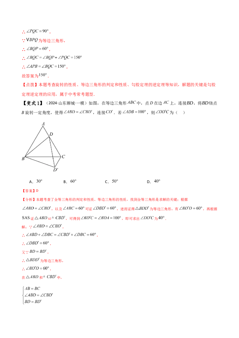 专题23.8旋转中三种几何模型十一类题型（知识梳理与考点分类讲解）（人教版）（教师版）_人教版数学九年级上册_版本二_九年级数学上册（人教版）_专题突破练习-V4_2025版