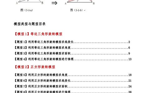 专题23.8旋转中三种几何模型十一类题型（知识梳理与考点分类讲解）（人教版）（教师版）_人教版数学九年级上册_版本二_九年级数学上册（人教版）_专题突破练习-V4_2025版
