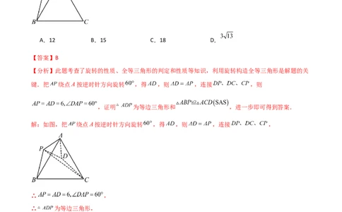 专题23.8旋转中三种几何模型十一类题型（知识梳理与考点分类讲解）（人教版）（教师版）_人教版数学九年级上册_版本二_九年级数学上册（人教版）_专题突破练习-V4_2025版