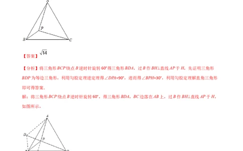 专题23.8旋转中三种几何模型十一类题型（知识梳理与考点分类讲解）（人教版）（教师版）_人教版数学九年级上册_版本二_九年级数学上册（人教版）_专题突破练习-V4_2025版